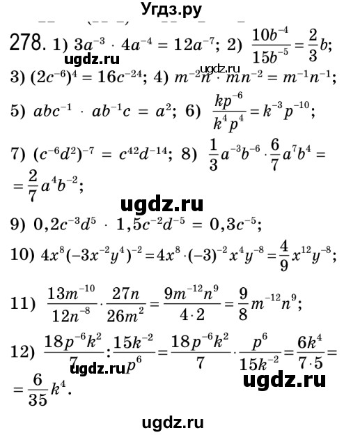 ГДЗ (Решебник №2) по алгебре 8 класс Мерзляк А.Г. / вправи номер / 278