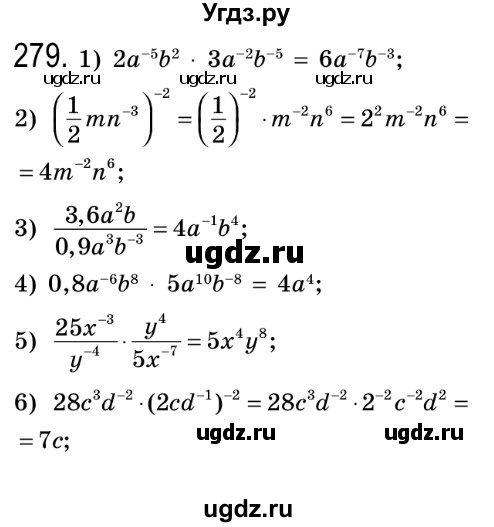 ГДЗ (Решебник №2) по алгебре 8 класс Мерзляк А.Г. / вправи номер / 279
