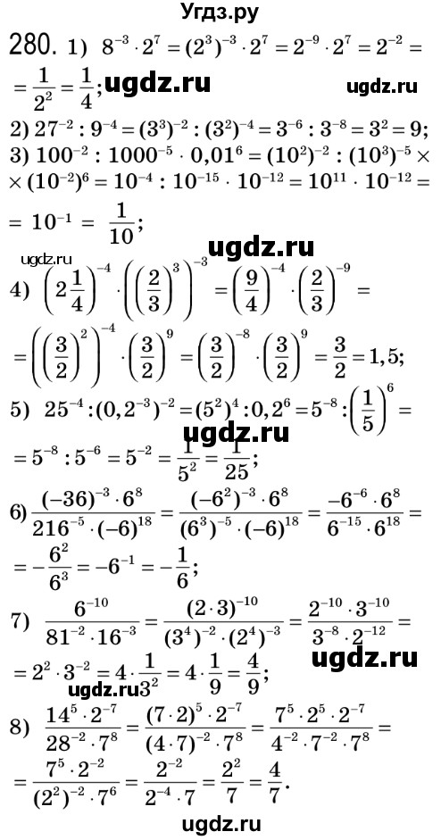 ГДЗ (Решебник №2) по алгебре 8 класс Мерзляк А.Г. / вправи номер / 280