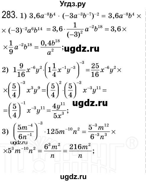 ГДЗ (Решебник №2) по алгебре 8 класс Мерзляк А.Г. / вправи номер / 283
