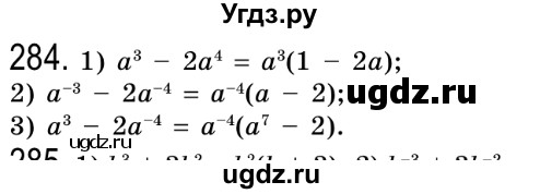 ГДЗ (Решебник №2) по алгебре 8 класс Мерзляк А.Г. / вправи номер / 284