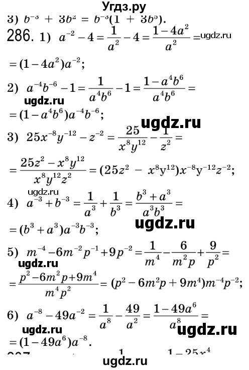 ГДЗ (Решебник №2) по алгебре 8 класс Мерзляк А.Г. / вправи номер / 286