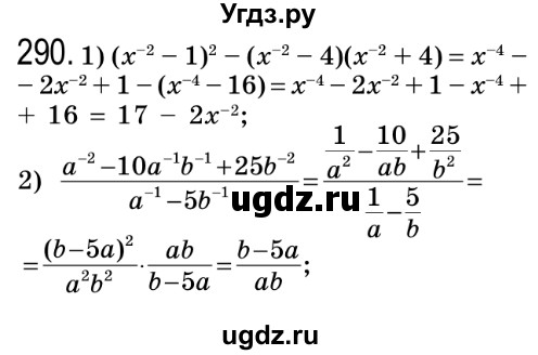 ГДЗ (Решебник №2) по алгебре 8 класс Мерзляк А.Г. / вправи номер / 290