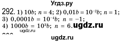 ГДЗ (Решебник №2) по алгебре 8 класс Мерзляк А.Г. / вправи номер / 292