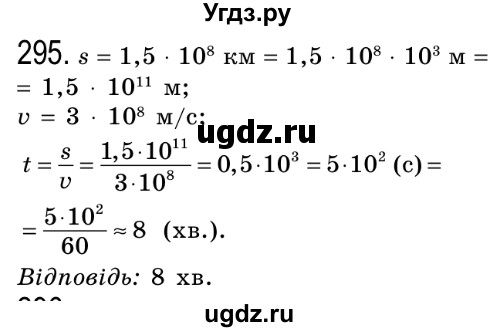 ГДЗ (Решебник №2) по алгебре 8 класс Мерзляк А.Г. / вправи номер / 295