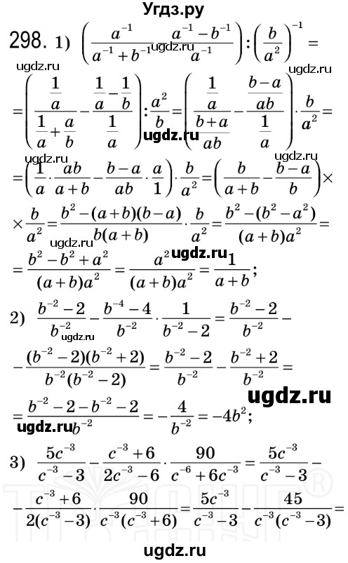 ГДЗ (Решебник №2) по алгебре 8 класс Мерзляк А.Г. / вправи номер / 298