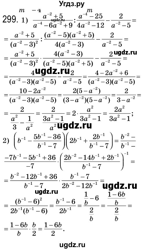 ГДЗ (Решебник №2) по алгебре 8 класс Мерзляк А.Г. / вправи номер / 299