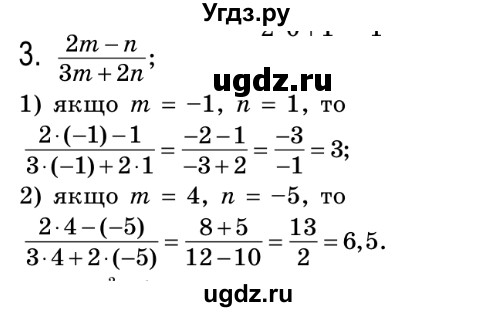 ГДЗ (Решебник №2) по алгебре 8 класс Мерзляк А.Г. / вправи номер / 3