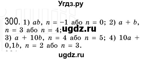 ГДЗ (Решебник №2) по алгебре 8 класс Мерзляк А.Г. / вправи номер / 300