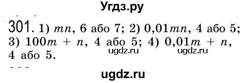 ГДЗ (Решебник №2) по алгебре 8 класс Мерзляк А.Г. / вправи номер / 301