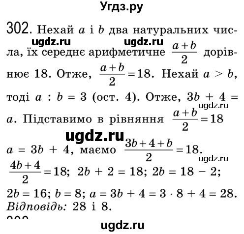 ГДЗ (Решебник №2) по алгебре 8 класс Мерзляк А.Г. / вправи номер / 302