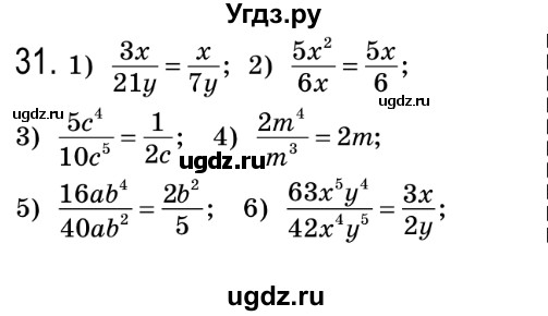 ГДЗ (Решебник №2) по алгебре 8 класс Мерзляк А.Г. / вправи номер / 31