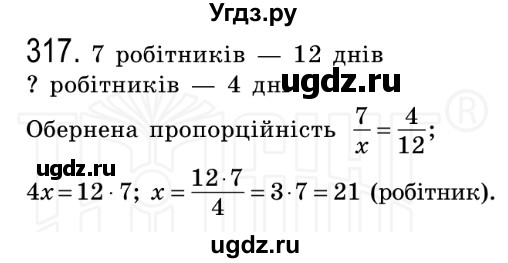 ГДЗ (Решебник №2) по алгебре 8 класс Мерзляк А.Г. / вправи номер / 317