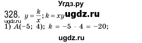ГДЗ (Решебник №2) по алгебре 8 класс Мерзляк А.Г. / вправи номер / 328