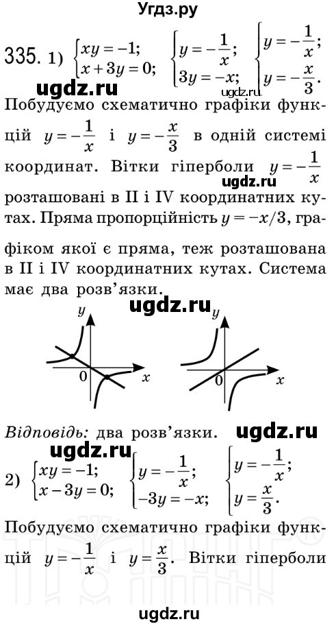 ГДЗ (Решебник №2) по алгебре 8 класс Мерзляк А.Г. / вправи номер / 335