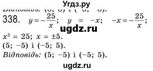 ГДЗ (Решебник №2) по алгебре 8 класс Мерзляк А.Г. / вправи номер / 338