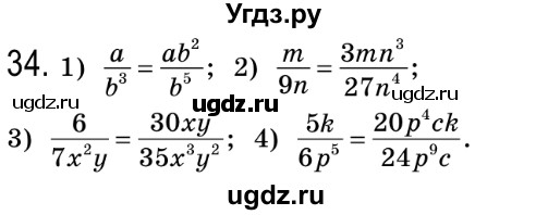 ГДЗ (Решебник №2) по алгебре 8 класс Мерзляк А.Г. / вправи номер / 34