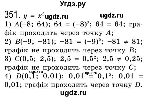 ГДЗ (Решебник №2) по алгебре 8 класс Мерзляк А.Г. / вправи номер / 351
