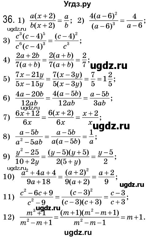 ГДЗ (Решебник №2) по алгебре 8 класс Мерзляк А.Г. / вправи номер / 36