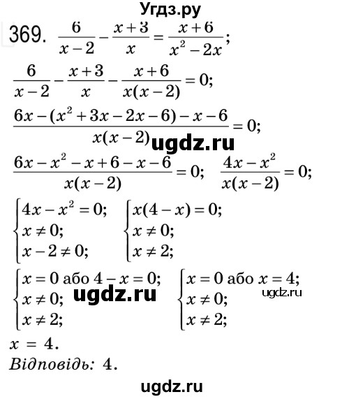 ГДЗ (Решебник №2) по алгебре 8 класс Мерзляк А.Г. / вправи номер / 369