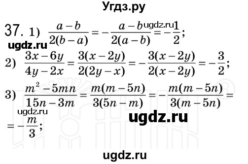 ГДЗ (Решебник №2) по алгебре 8 класс Мерзляк А.Г. / вправи номер / 37