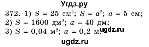 ГДЗ (Решебник №2) по алгебре 8 класс Мерзляк А.Г. / вправи номер / 372