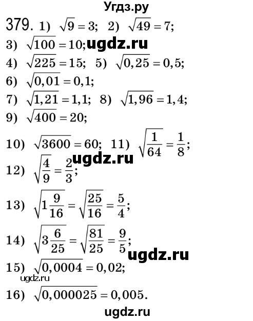 ГДЗ (Решебник №2) по алгебре 8 класс Мерзляк А.Г. / вправи номер / 379
