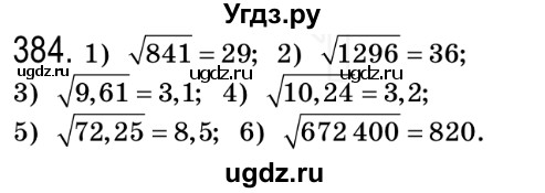 ГДЗ (Решебник №2) по алгебре 8 класс Мерзляк А.Г. / вправи номер / 384