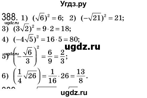 ГДЗ (Решебник №2) по алгебре 8 класс Мерзляк А.Г. / вправи номер / 388