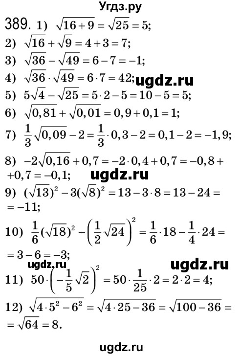 ГДЗ (Решебник №2) по алгебре 8 класс Мерзляк А.Г. / вправи номер / 389