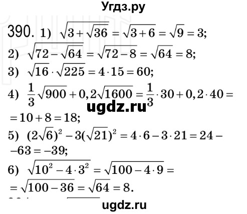 ГДЗ (Решебник №2) по алгебре 8 класс Мерзляк А.Г. / вправи номер / 390