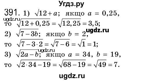 ГДЗ (Решебник №2) по алгебре 8 класс Мерзляк А.Г. / вправи номер / 391