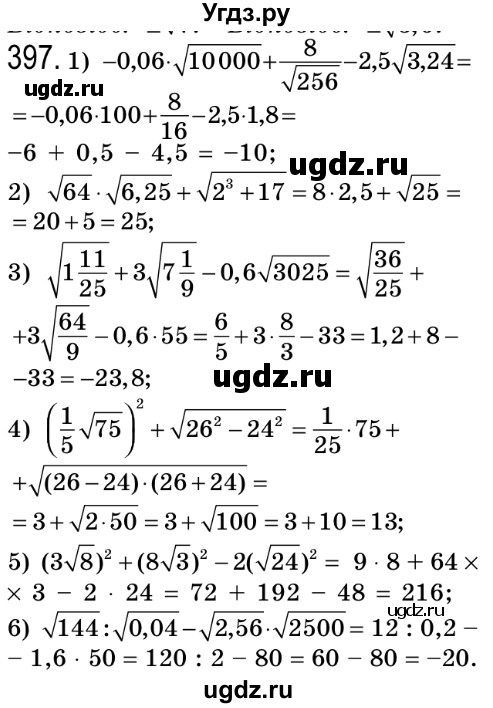 ГДЗ (Решебник №2) по алгебре 8 класс Мерзляк А.Г. / вправи номер / 397