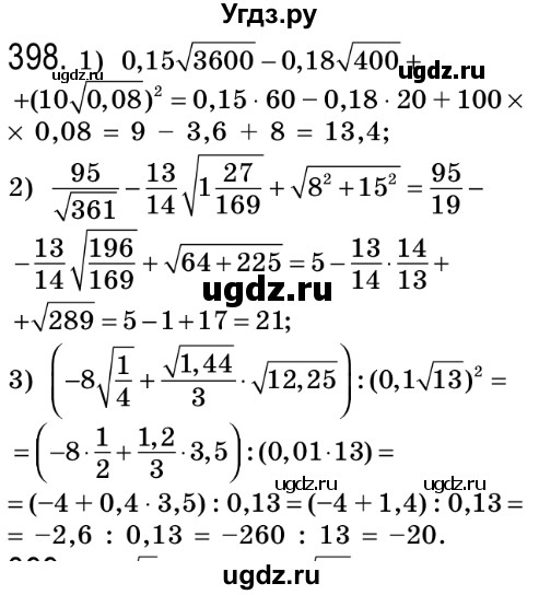 ГДЗ (Решебник №2) по алгебре 8 класс Мерзляк А.Г. / вправи номер / 398