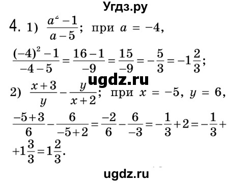 ГДЗ (Решебник №2) по алгебре 8 класс Мерзляк А.Г. / вправи номер / 4