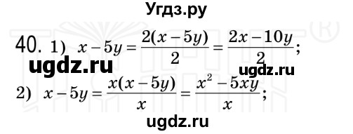 ГДЗ (Решебник №2) по алгебре 8 класс Мерзляк А.Г. / вправи номер / 40
