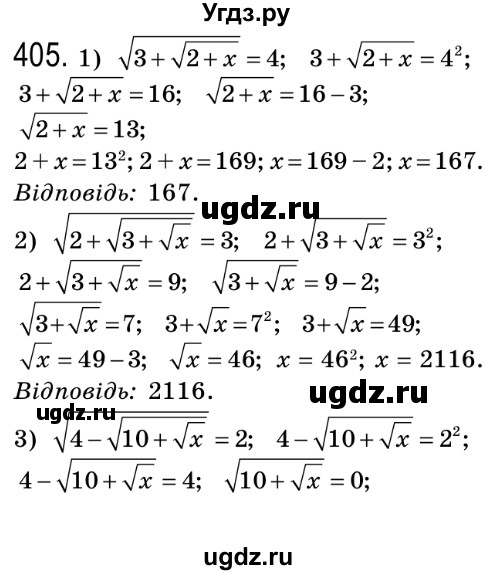 ГДЗ (Решебник №2) по алгебре 8 класс Мерзляк А.Г. / вправи номер / 405