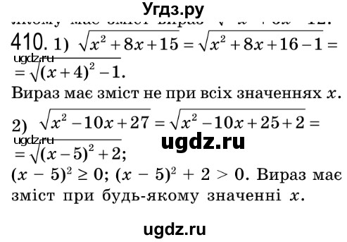ГДЗ (Решебник №2) по алгебре 8 класс Мерзляк А.Г. / вправи номер / 410