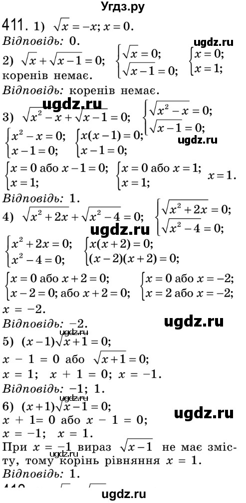 ГДЗ (Решебник №2) по алгебре 8 класс Мерзляк А.Г. / вправи номер / 411