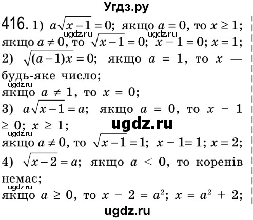 ГДЗ (Решебник №2) по алгебре 8 класс Мерзляк А.Г. / вправи номер / 416