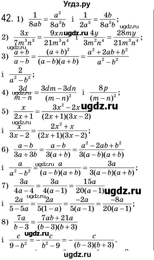 ГДЗ (Решебник №2) по алгебре 8 класс Мерзляк А.Г. / вправи номер / 42