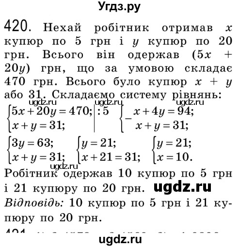 ГДЗ (Решебник №2) по алгебре 8 класс Мерзляк А.Г. / вправи номер / 420