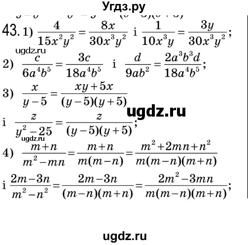 ГДЗ (Решебник №2) по алгебре 8 класс Мерзляк А.Г. / вправи номер / 43