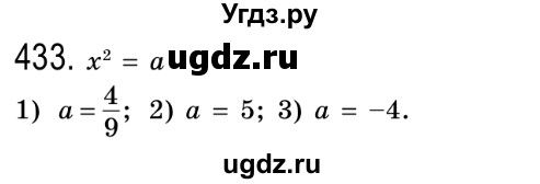 ГДЗ (Решебник №2) по алгебре 8 класс Мерзляк А.Г. / вправи номер / 433