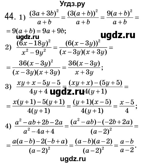 ГДЗ (Решебник №2) по алгебре 8 класс Мерзляк А.Г. / вправи номер / 44