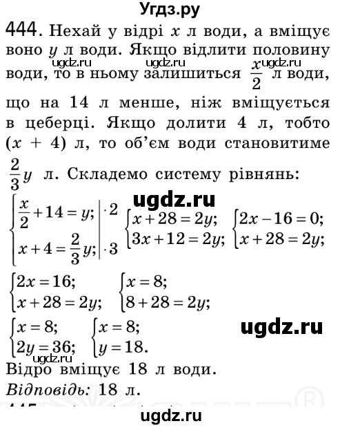 ГДЗ (Решебник №2) по алгебре 8 класс Мерзляк А.Г. / вправи номер / 444