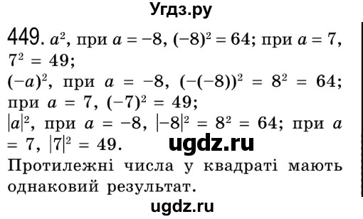 ГДЗ (Решебник №2) по алгебре 8 класс Мерзляк А.Г. / вправи номер / 449