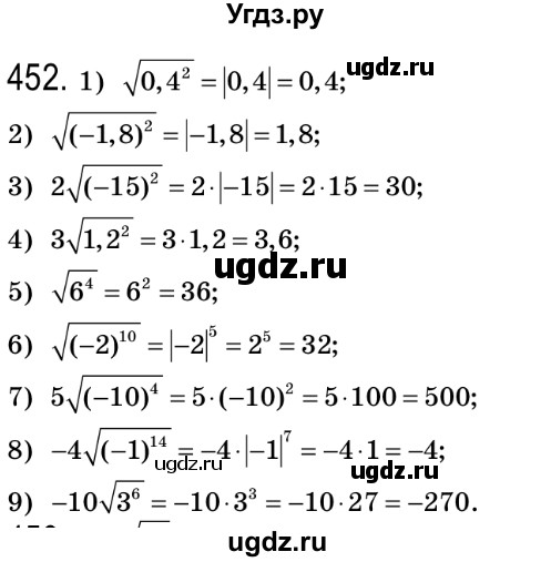ГДЗ (Решебник №2) по алгебре 8 класс Мерзляк А.Г. / вправи номер / 452