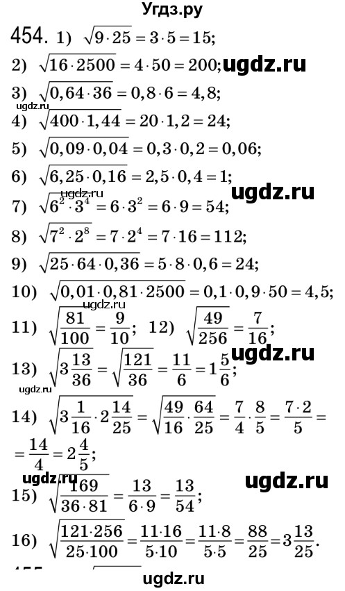 ГДЗ (Решебник №2) по алгебре 8 класс Мерзляк А.Г. / вправи номер / 454