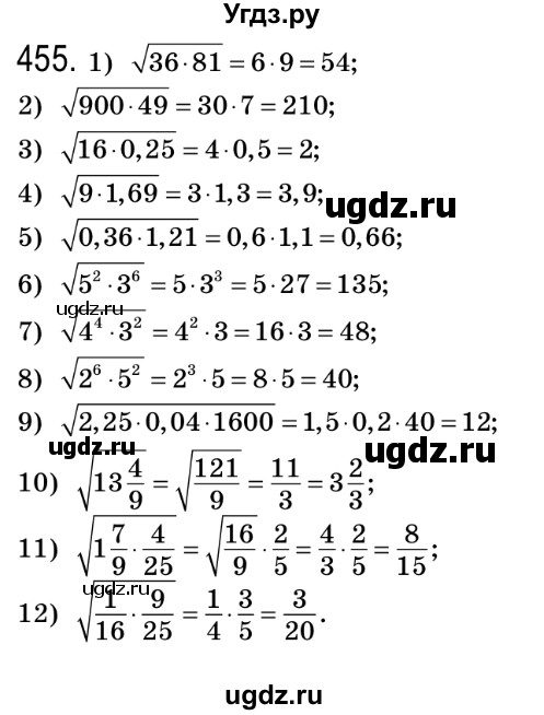 ГДЗ (Решебник №2) по алгебре 8 класс Мерзляк А.Г. / вправи номер / 455